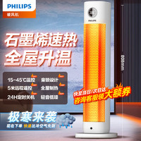 PHILIPS 飛利浦 年度新品 AHR3165FD 石墨烯取暖器家用暖風(fēng)機(jī)