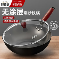 好管家 炒鍋鐵鍋無涂層烹飪鍋具煤氣灶燃?xì)庠钸m用30cm