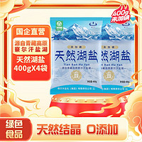 察爾汗 天然湖鹽未加碘 400g*4袋