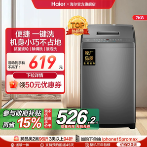 海爾Leader統(tǒng)帥小型除螨波輪洗衣機(jī)7kg大容量家用全自動租房M10