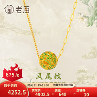 老廟黃金 琺瑯花絲球足金項(xiàng)鏈 約6.3g