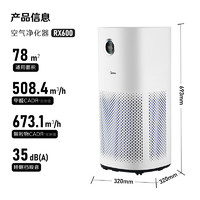 Midea 美的 醫(yī)護母嬰級空氣凈化器 除甲醛異味吸煙寵物過敏源空氣消毒KJ600G-RX600