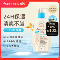 Aveeno 艾惟諾 秋冬嬰兒倍護(hù)身體乳燕麥滋潤(rùn)保濕身體乳兒童面霜354ml