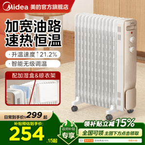 【政府補貼省15%】美的取暖器冬季家用油汀節(jié)能電暖器氣爐暖風(fēng)機