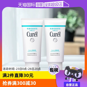 【自營(yíng)】Curel珂潤(rùn)保濕卸妝蜜啫喱 130g敏感肌溫和清潔女非卸妝油