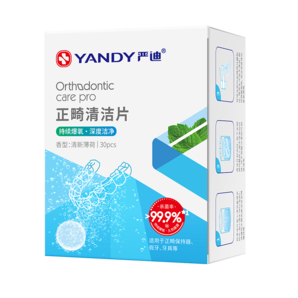 嚴(yán)迪（YANDY）正畸清潔片清新薄荷 30片隱形牙套假牙義齒保持器矯正器泡騰片