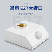 fdd 國(guó)際電工 E27螺口人體感應(yīng)燈座 人體感應(yīng)燈座-50W