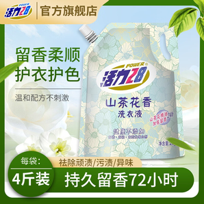 活力28山茶花洗衣液2kg持久留香清新芬芳護(hù)衣固色強(qiáng)去污整箱實惠裝 山茶花清香1袋裝