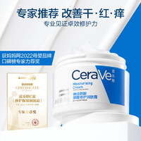 CeraVe 適樂膚 修護保濕潤膚霜 85克