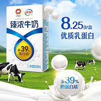 yili 伊利 臻濃牛奶原味 250ml*20盒