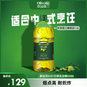 歐麗薇蘭橄欖油1.6L桶裝食用油官方正品含特級(jí)初榨家用健康炒菜