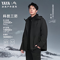 YAYA 鴨鴨羽絨服 王一博同款冰殼系列2.0  三合一沖鋒衣羽絨服 YE4B016896A