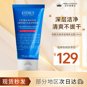 科顏氏（Kiehl's）角鯊烷高保濕洗面奶 保濕溫和清潔凈化毛孔滋潤修護潔面乳 高保濕清爽潔面 150ml