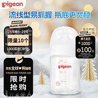 Pigeon 貝親 嬰兒寶寶玻璃奶瓶 第3代耐熱仿母乳硅膠奶嘴寬口徑自帶SS號160ml