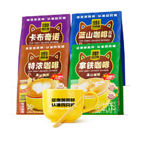 catfour 藍(lán)山 云南高山咖啡4口味 速溶三合一 1800g