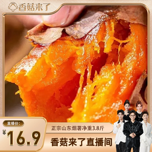 【香菇來(lái)了】正宗山東煙薯25號(hào)凈重3.8斤單果100g+
