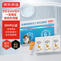 某東京造 貓用體內(nèi)外同驅(qū)蟲藥 吡蟲啉莫昔克丁滴劑 0.8ml*3支