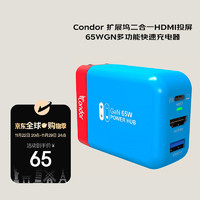 CONDOR Switch便攜底座氮化鎵65W快充頭手機(jī)電腦OLED擴(kuò)展塢4K投屏HDMI轉(zhuǎn)換器