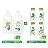 yili 伊利 鮮牛奶1.5L*2 金典鮮牛奶235ml*4