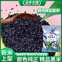 蓋亞農(nóng)場 精品黑米 500g 袋裝