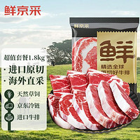 春禾秋牧 鮮京采 原切草飼牛排套餐1.8kg（10片） 西冷眼肉上腦牛肉