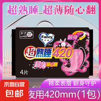 FancyFree衛(wèi)生巾420超長(zhǎng)貼心防側(cè)漏熟睡一整晚 棉柔 420mm 4片 綿柔衛(wèi)生巾