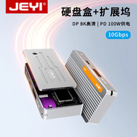 JEYI 佳翼 m2固態(tài)硬盤(pán)盒nvme轉(zhuǎn)typec外接8K投屏讀取移動(dòng)ssd擴(kuò)展塢 PD100W+NVMe 10G