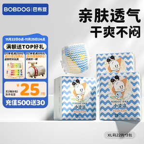 巴布豆（BOBDOG）超柔小波浪紙尿褲超薄透氣尿不濕紙尿褲嬰兒夜用透氣不捂悶防漏 紙尿褲XL66片【23-28斤】