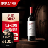 Penfolds 奔富 BIN2設(shè)拉子瑪塔羅紅葡萄酒 750ml單瓶裝 澳洲原產(chǎn)