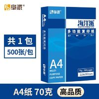 阜派 A4打印紙500張70g加厚80克a4紙打印復(fù)印資料辦公用紙a4紙白紙草稿紙繪畫紙打印機(jī)紙