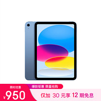 Apple 蘋果 iPad(第 10 代)10.9英寸平板電腦 2022年款(256GB WLAN版/MPQ93CH/A)藍(lán)色