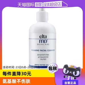 【自營】【銷量10萬+】EltaMD 氨基酸泡沫潔面乳 100ml/207ml