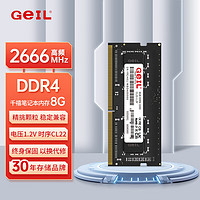 GeIL 金邦 8G DDR4-2666 筆記本內(nèi)存條 千禧系列