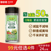 BioJunior 碧歐奇 果蔬萃輕輕鹽70g寶寶鹽減鈉兒童輔食用鹽調(diào)味無抗結(jié)劑井礦鹽0海鹽