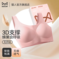 貓人（MiiOW）【禮盒裝】文胸女士?jī)?nèi)衣女無(wú)痕收副乳聚攏胸罩無(wú)尺碼文胸蜂巢杯 柔粉色（寬肩帶文胸） 建議體重（80-120斤）
