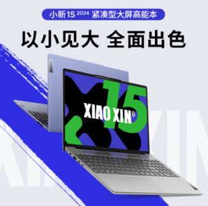 Lenovo 聯(lián)想 筆記本電腦小新15超薄本 高性能標(biāo)壓英特爾酷睿i5 15.3英寸輕薄本 16G 512G 高色域護(hù)眼屏 銀 辦公