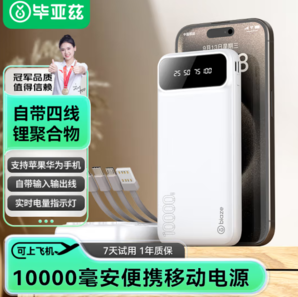 Biaze 畢亞茲 YD5 自帶線移動電源 10000mAh 10.5W