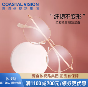 essilor 依視路 鉆晶A4防藍(lán)光系列 1.6折射率*2片 贈鈦金屬鏡框（免費(fèi)來框加工?。?></span>
					</div>
					<div   id=