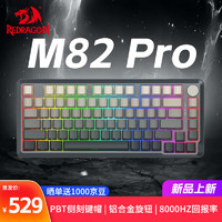 REDRAGON 紅龍 M82 Pro 有線電競(jìng)磁軸鍵盤 磁玉軸Pro