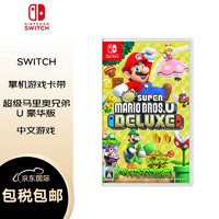 Nintendo 任天堂 日版 Switch游戲卡帶 《超級馬力歐兄弟U豪華版》