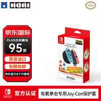 Nintendo 任天堂 HORI 有氧拳擊專用Joy-Con保護套