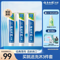 云南白藥牙膏薄荷清爽香型210g清新口氣減輕牙垢護(hù)齦囤貨裝正品