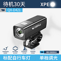 微笑鯊 QX-D421A黑 自行車夜騎前燈 強光照明充電防水便攜 996K標(biāo)配標(biāo)亮泛光 待機30天