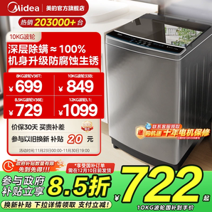 【政府補(bǔ)貼】美的10/8kg大容量波輪洗衣機(jī)家用除螨全自動洗脫一體