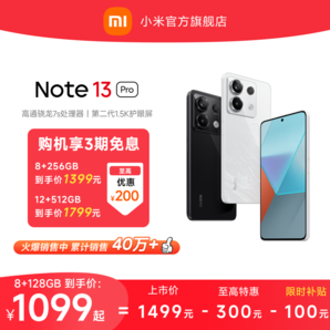 【立即搶購】Redmi Note 13 Pro手機小米2億像素拍照智能正品新款手機紅米備用note小米