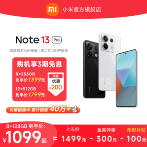 【立即搶購】Redmi Note 13 Pro手機(jī)小米2億像素拍照智能正品新款手機(jī)紅米備用note小米