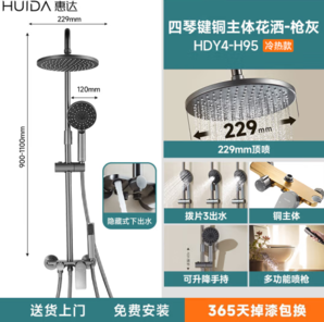 HUIDA 惠達 H95 淋浴花灑全套裝 槍灰色