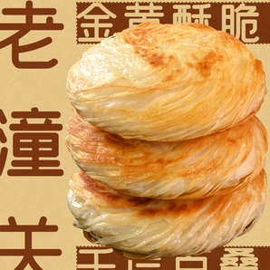 千口福 潼關(guān)肉夾饃餅胚 110g*20個(gè)