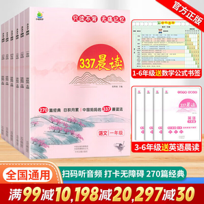 337晨讀法小學生晨讀美文每日一讀一年級二年級三四五六年級晨誦暮讀100篇優(yōu)美句子素材積累大全好詞好句好段日有所誦美文早讀 337晨讀法 三年級