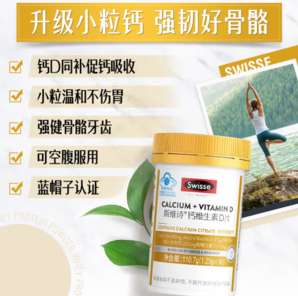 Swisse 斯維詩 Ultiboost 鈣維生素D片 90片